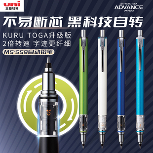 559自动铅笔铅芯自动旋转活动铅笔KuruToga不断芯2倍转速ADVANCE自动笔0.5 日本uni三菱铅笔M5 自转防断芯