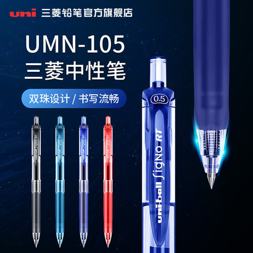 uni三菱大容量按动式中性笔组合