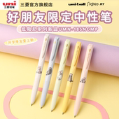 考试专用文具UMN uni三菱铅笔UMN 155N好朋友限定按动式 185N刷题办公黑色中性笔低阻尼顺滑书写防水水笔0.5mm