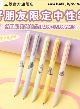 uni三菱铅笔UMN-155N好朋友限定按动式考试专用文具UMN-185N刷题办公黑色中性笔低阻尼顺滑书写防水水笔0.5mm