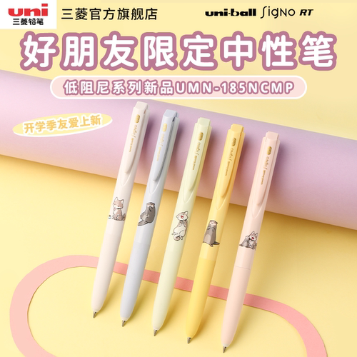 uni三菱好朋友限定中性笔
