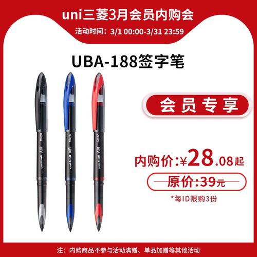 【3月会员内购秒杀】uni三菱铅笔黑科技笔uni-ball AIR UBA-188中性笔办公商务签字笔自由控墨水性笔绘图