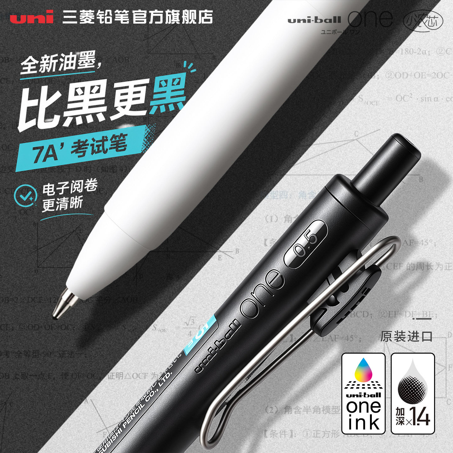 日本uni三菱铅笔中性笔浓墨黑科技小浓芯uniball one按动式水笔学习用品黑色笔学生速干书写文具