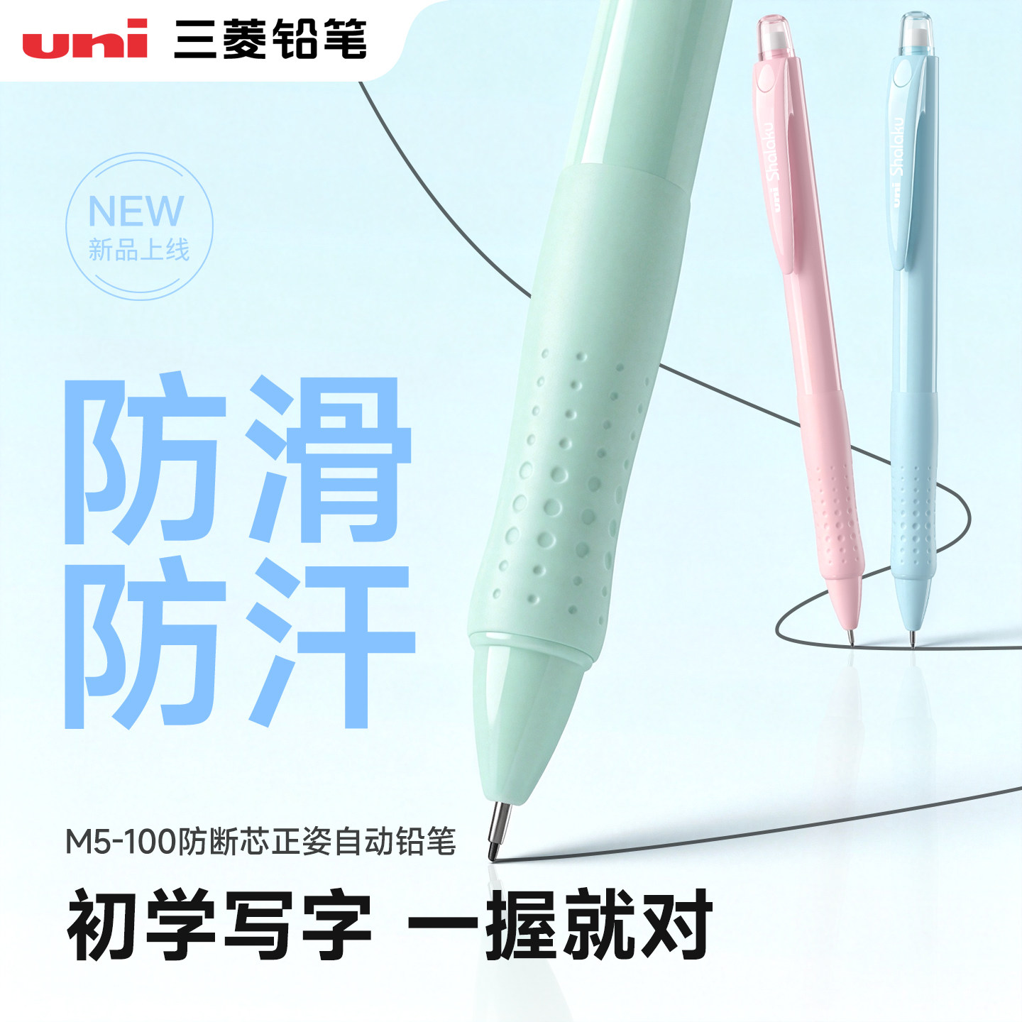 Shalaku三菱正姿自动铅笔小学生专用一年级二年级写字初学者控笔练字M5-100高颜值防断芯0.5铅芯无毒儿童文具