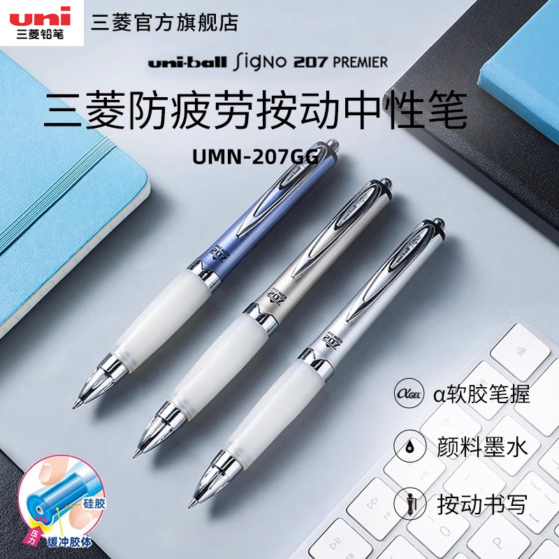 uni三菱软握防疲劳中性笔