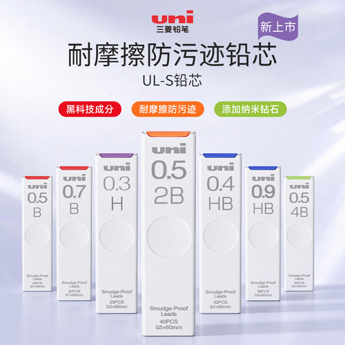 三菱smudgeproof防脏污自动铅芯