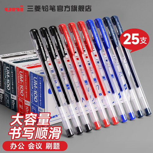 uni三菱子弹头大容量中性笔