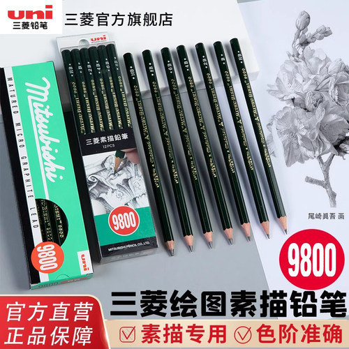 uni三菱绘图考试专用铅笔学生
