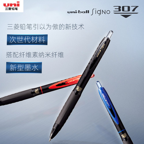 三菱UMN-307考试刷题办公中性笔