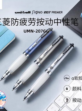 日本uni三菱铅笔UMN-207GG防疲劳子弹头中性笔0.7mm按动式高档商务办公签字笔软胶学生专用考试刷题顺滑黑笔