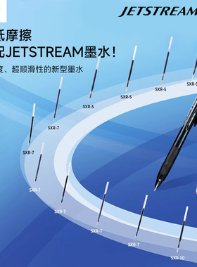 日本uni三菱铅笔JETSTREAM超顺滑系列SXR-5/7/10中油笔替芯SXN-150圆珠笔替芯0.5/0.7/1.0mm黑蓝色