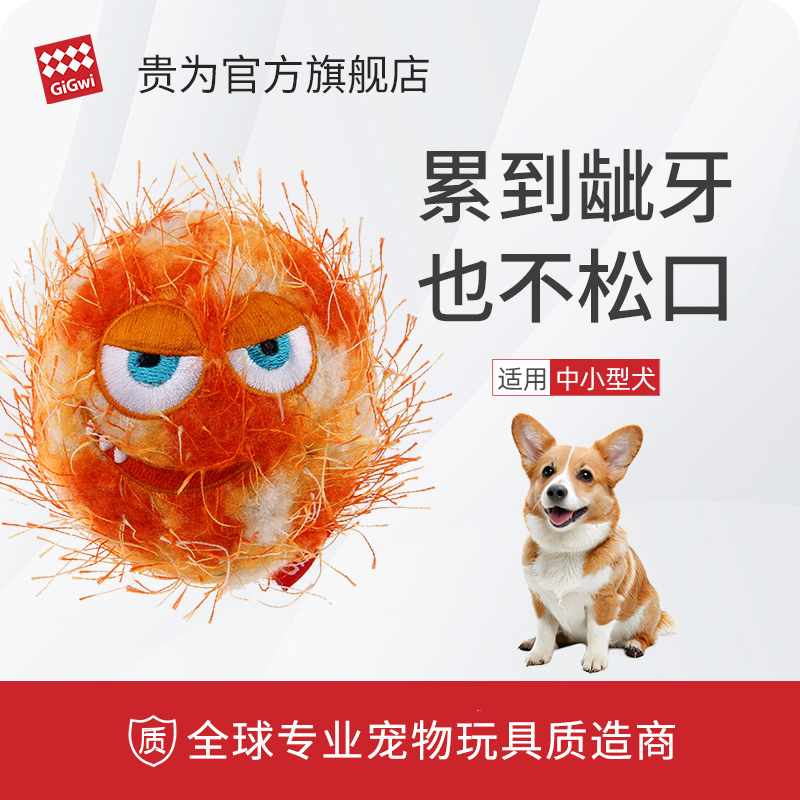 GiGwi贵为狗狗玩具球发声弹力球