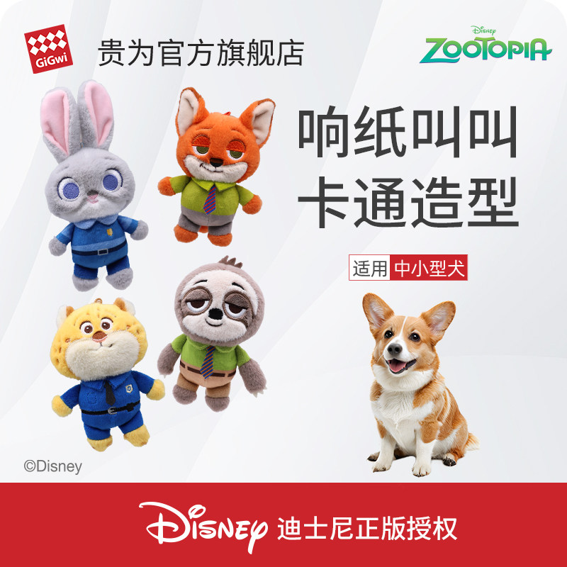 【所有女生直播间】GiGwi贵为迪士尼狗玩具发声响纸毛绒发声玩具