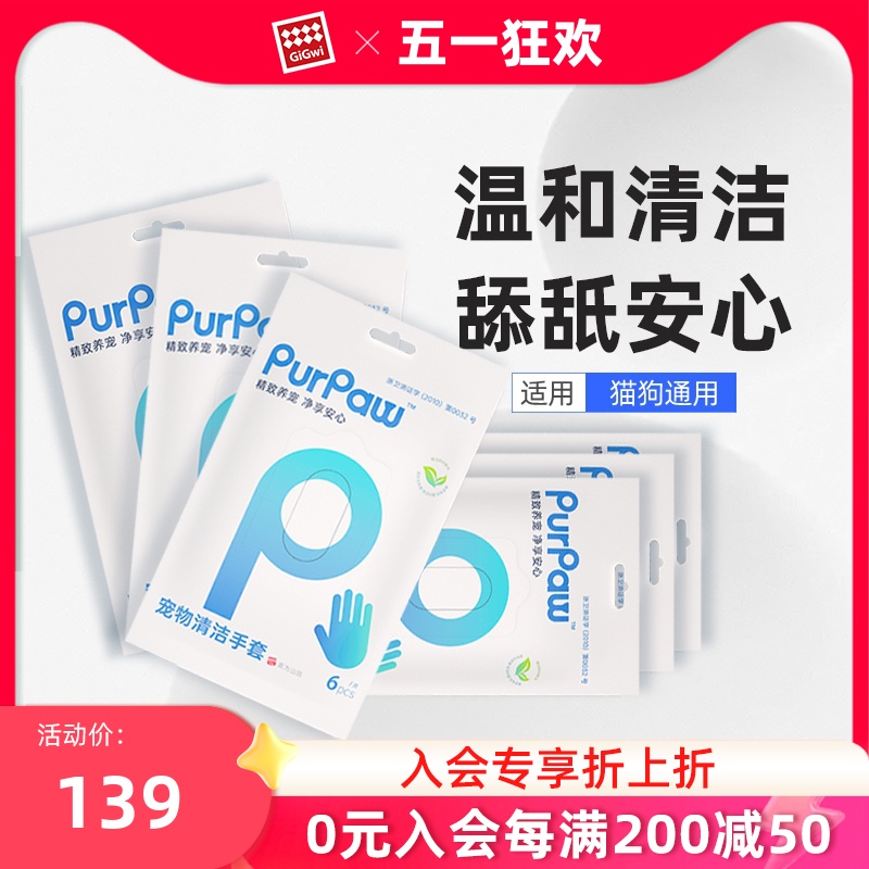 GiGwi贵为宠物免洗手套湿巾专用猫咪清洁狗狗干洗澡除臭猫用纸巾