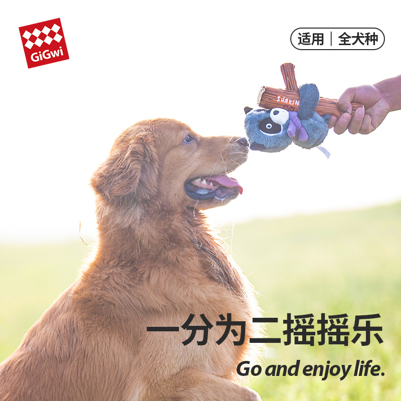 gigwi贵为摇摇乐狗狗玩具磨牙