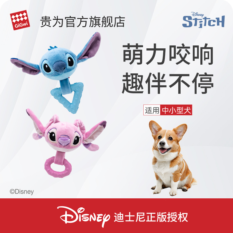GiGwi贵为狗狗玩具史迪奇系列橡胶毛绒发声可拔河互动狗自嗨独处