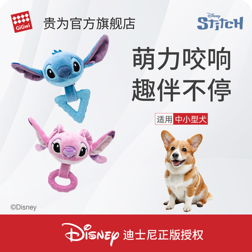 GiGwi贵为狗狗玩具史迪奇系列橡胶毛绒发声可拔河互动狗自嗨独处