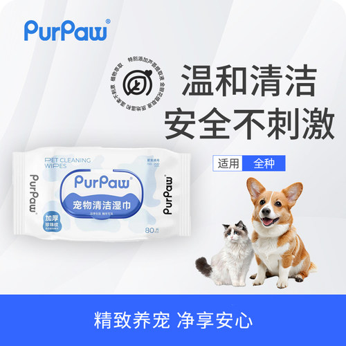猫咪狗狗专用宠物湿巾清洁擦屁股