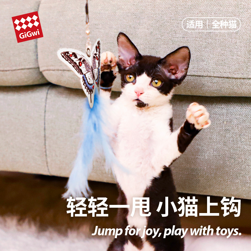 GiGwi贵为蝴蝶逗猫棒长杆可伸缩钓竿超长耐咬羽毛猫咪玩具用品