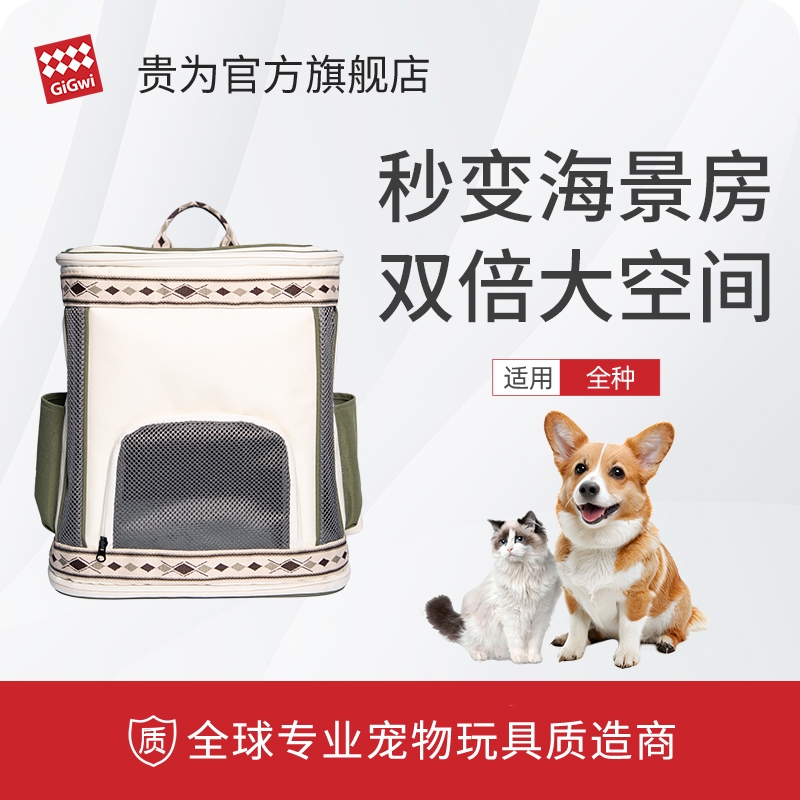 GiGwi貴為寵物雙肩包超大容量