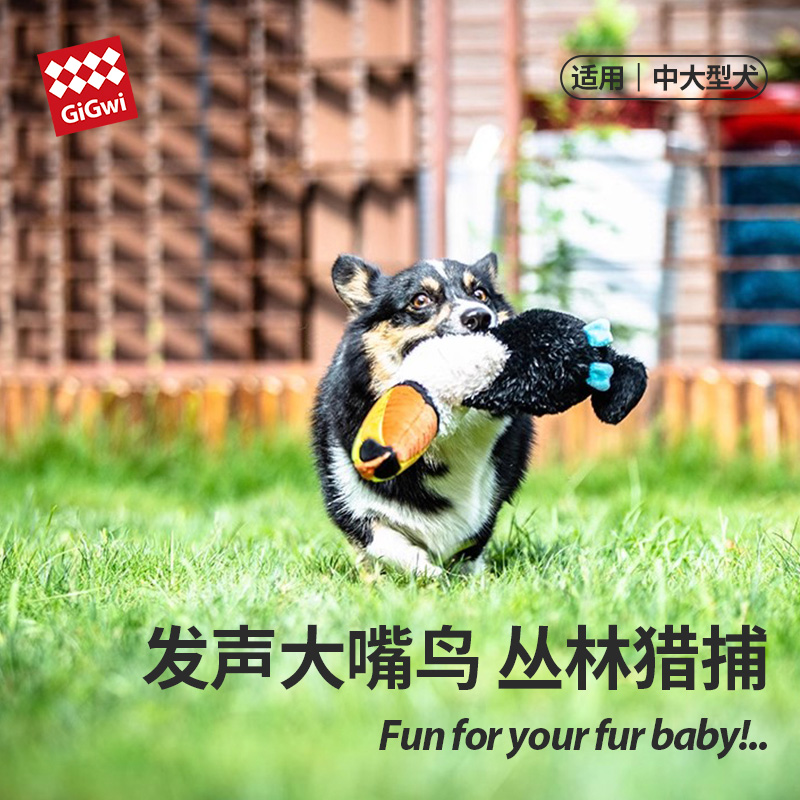GiGwi贵为狗狗玩具中大型犬