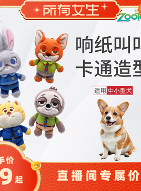 【所有女生直播间】GiGwi贵为迪士尼狗玩具发声响纸毛绒发声玩具