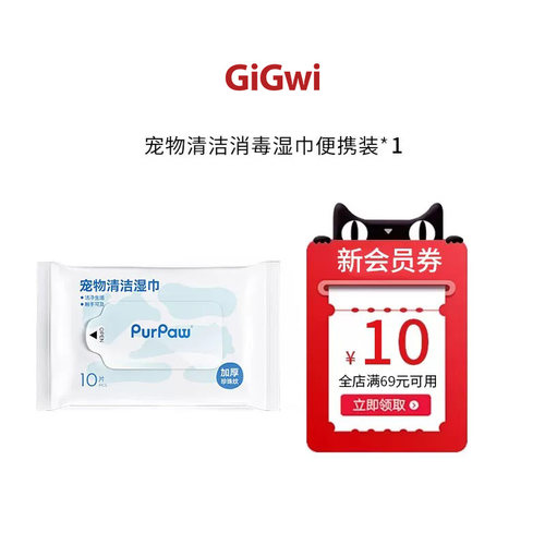 GiGwi贵为贵为宠物清洁湿巾