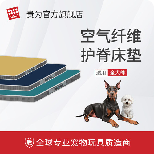 gigwi贵为狗垫子睡觉四季通用