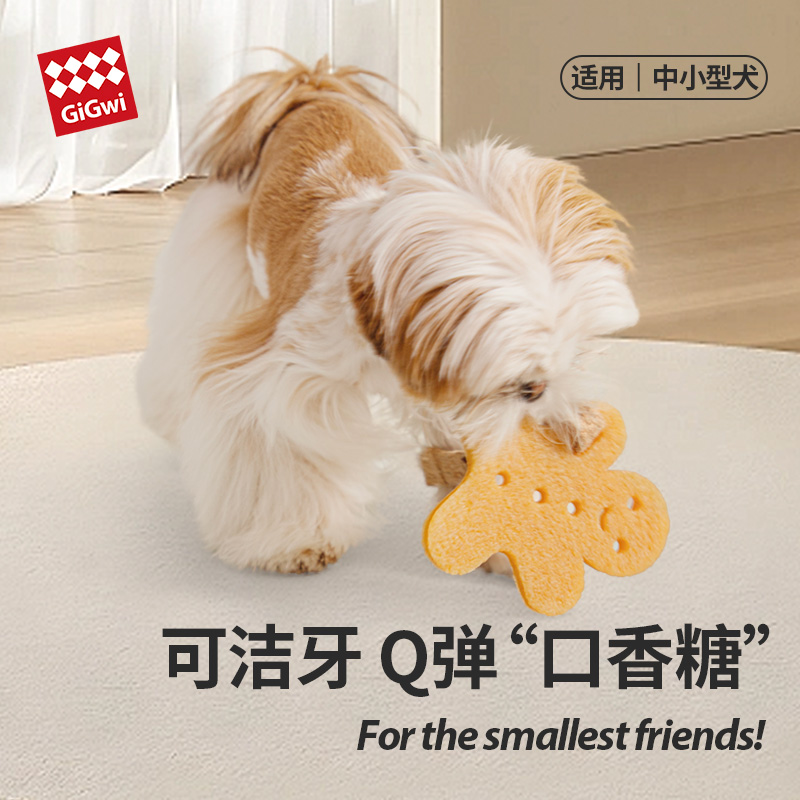 贵为狗狗玩具磨牙洁牙胶片gigwi