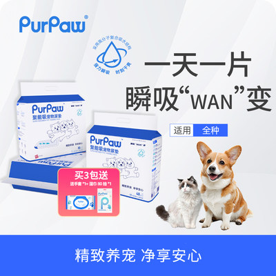 GiGwi贵为猫狗加厚隔尿护理垫