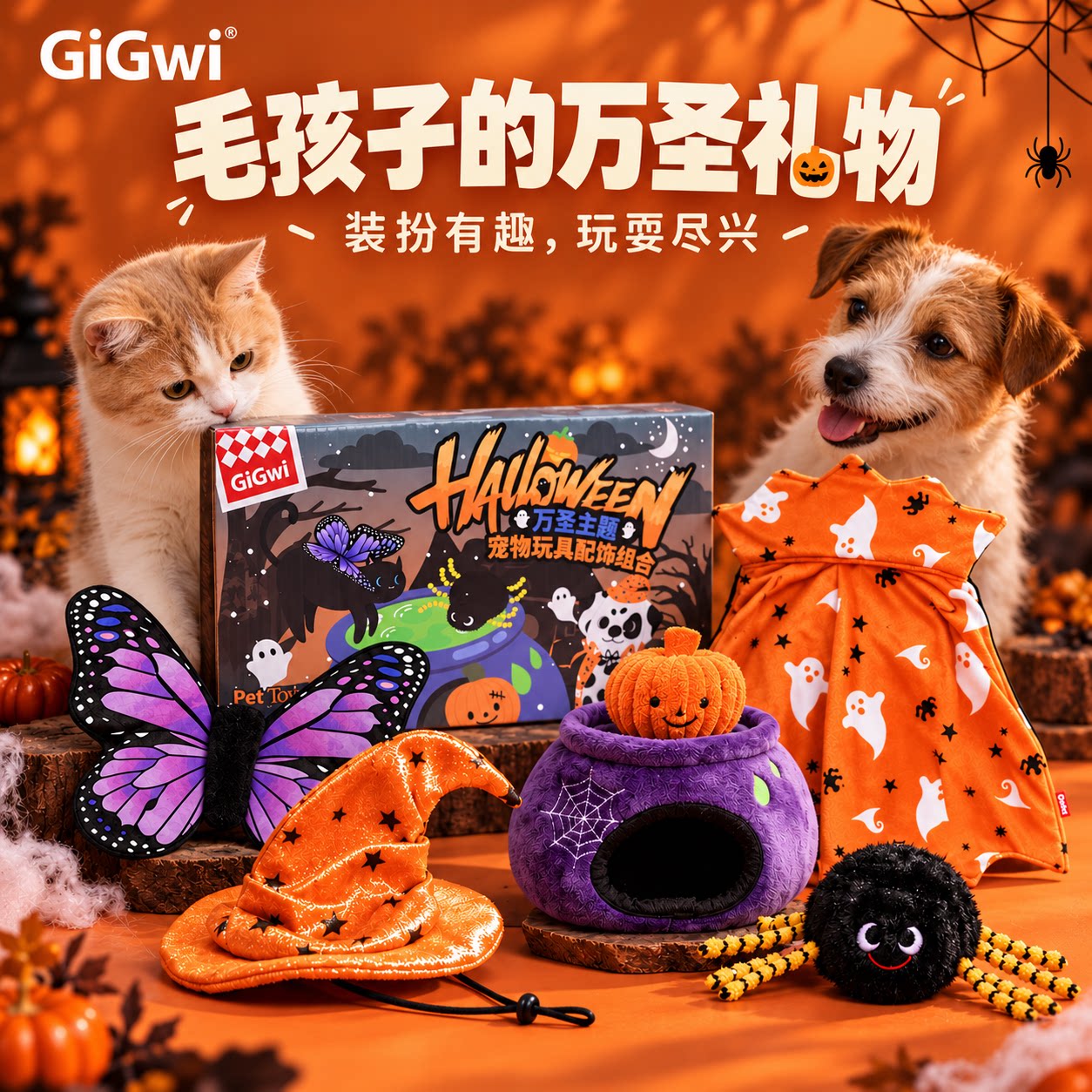 GiGwi贵为宠物玩具万圣节组合装