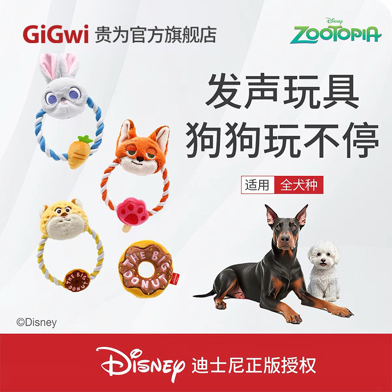 GiGwi贵为狗狗绳结玩具响纸磨牙毛绒发声耐咬解闷宠物用品迪士尼