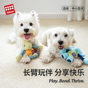 GiGwi贵为小狗狗长臂玩具拔河互动发声毛绒磨牙洁牙耐咬解闷神器