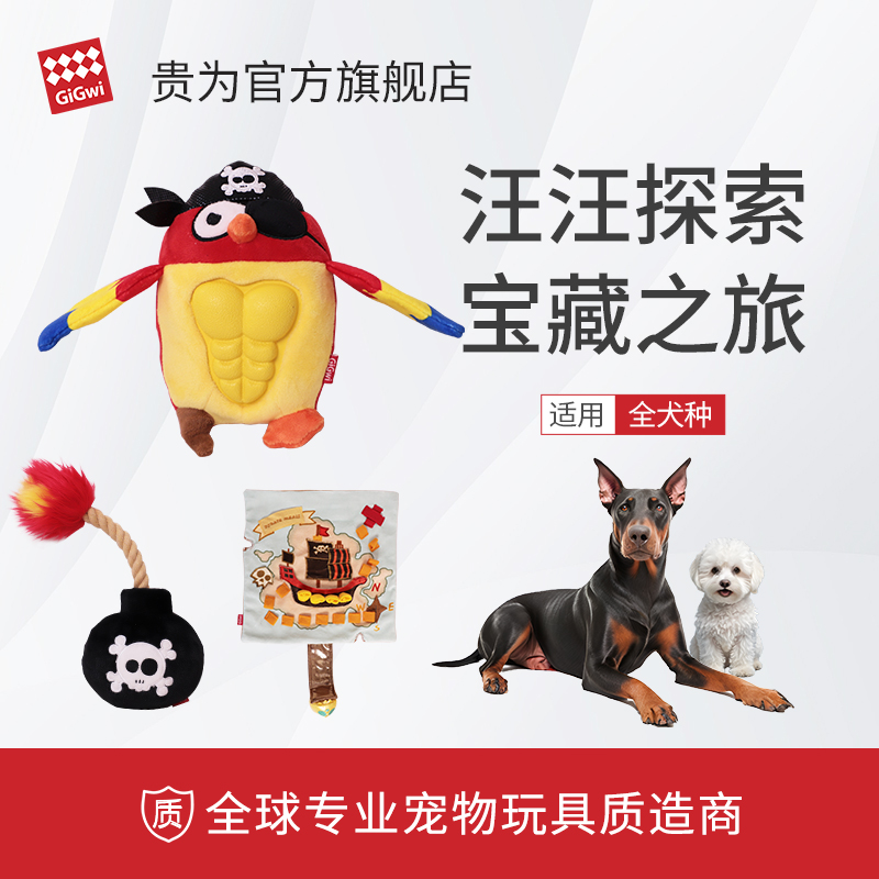GiGwi贵为狗狗玩具磨牙响纸解闷