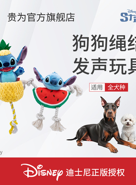 GiGwi贵为狗玩具史迪奇限定款拔河互动发声边牧解闷绳结消耗体力