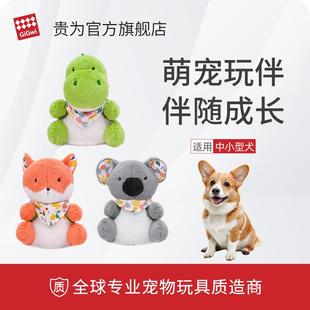 GiGwi贵为狗响纸磨牙毛绒发声幼犬狗狗耐咬解闷小狗宠物背包玩具