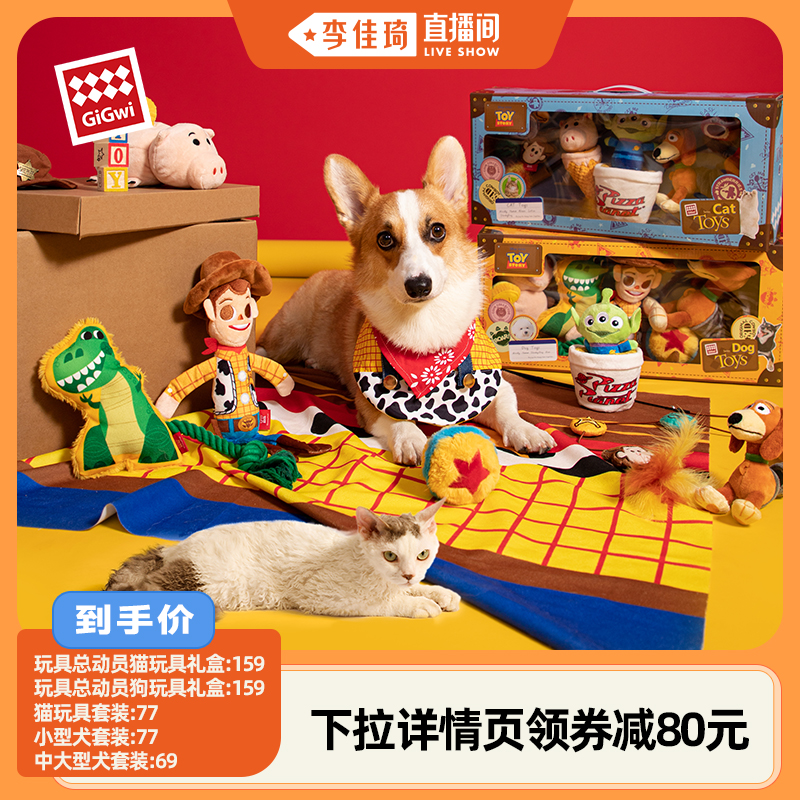 GiGwi贵为猫狗自嗨玩具礼盒