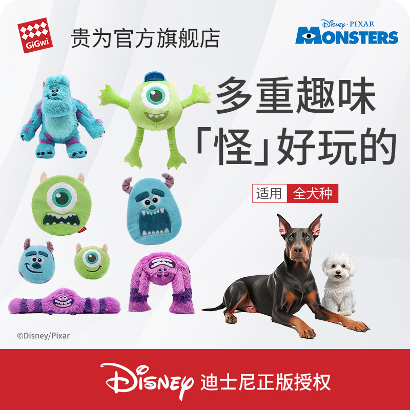 GiGwi贵为狗玩具迪士尼怪兽大学