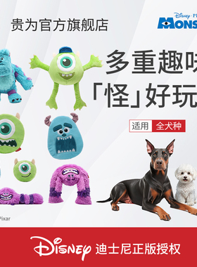 GiGwi贵为狗玩具迪士尼怪兽大学发声毛绒卡通授权宠物趣味玩具