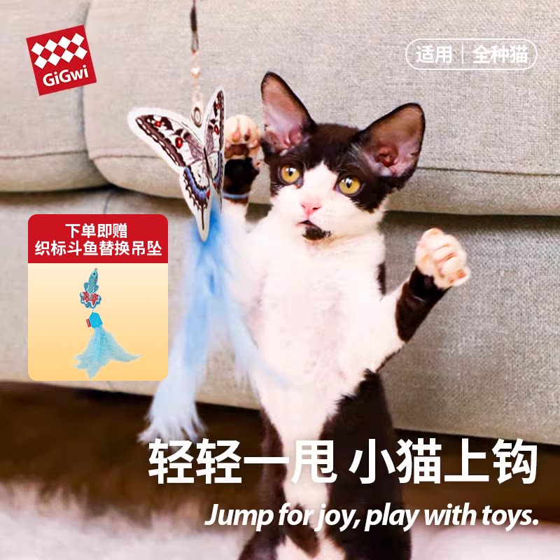 GiGwi贵为蝴蝶逗猫棒长杆可伸缩钓竿超长耐咬羽毛猫咪玩具用品
