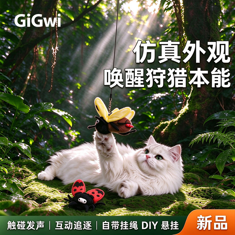 GiGwi贵为猫玩具炫律昆虫仿真发声猫咪自嗨解闷互动宠物逗猫棒