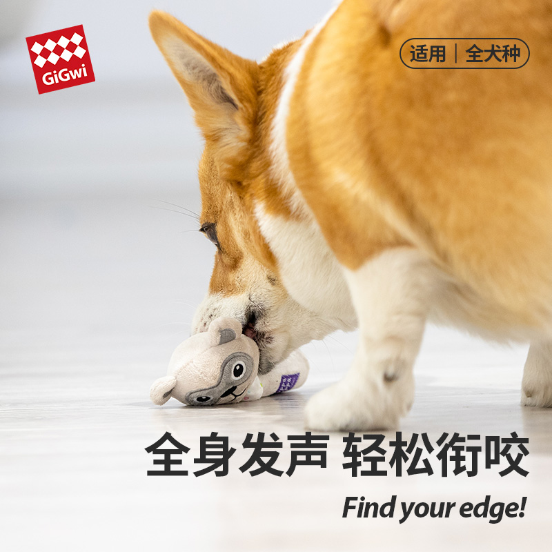 gigwi奶萌叫叫仿真磨牙宠物玩具