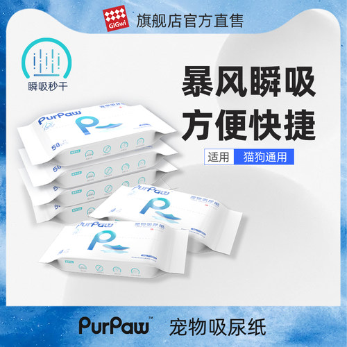 贵为宠物擦狗尿用品吸尿纸巾