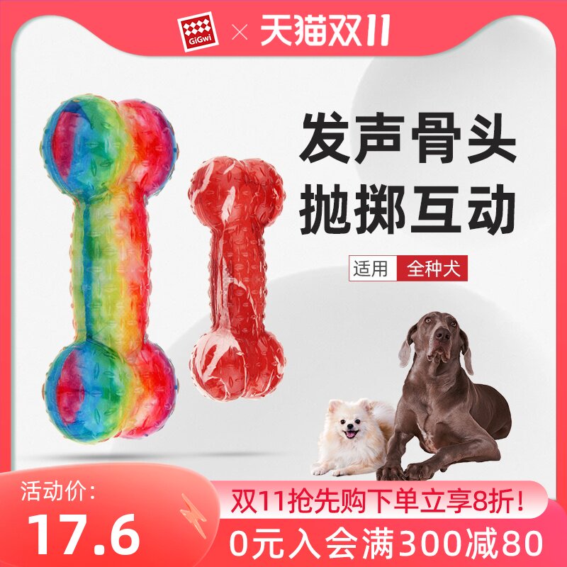 GiGwi贵为狗狗玩具发声骨头磨牙耐咬泰迪金毛柯基自嗨解闷神器属于什么档次？