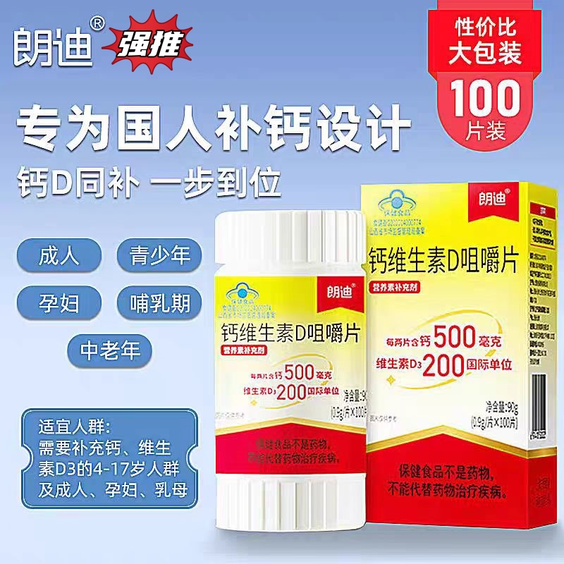 朗迪钙维生素D中老年孕妇