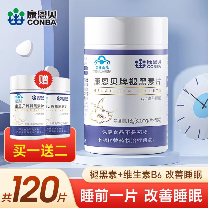 康恩贝牌褪黑素片b6成人中老年改善睡眠失眠助眠维生素片正品