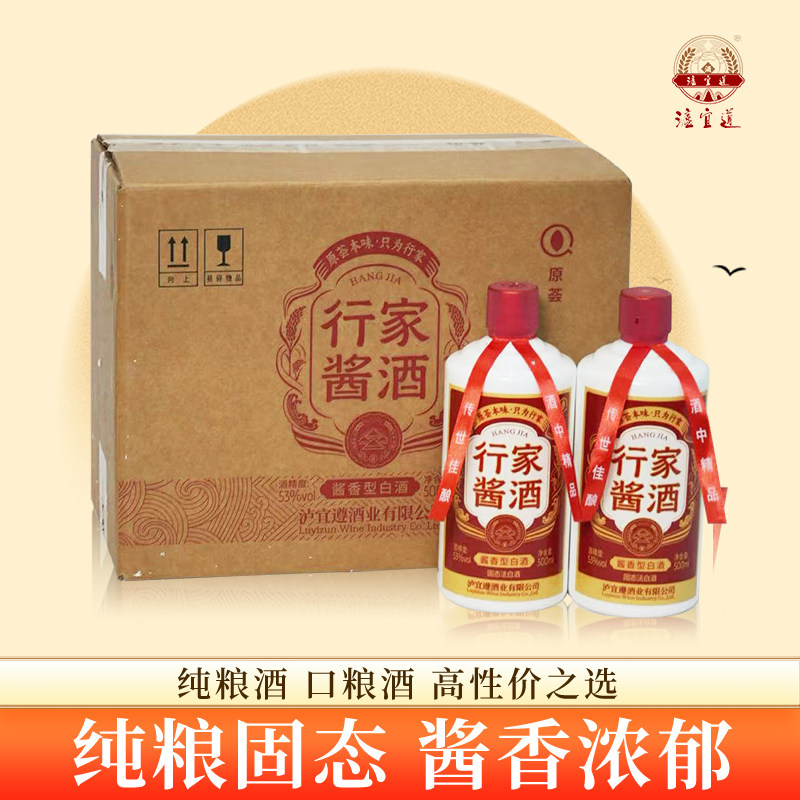 泸宜遵原荟行家53度酱香型白酒500ml*6瓶纯粮酿造固态法粮食酒