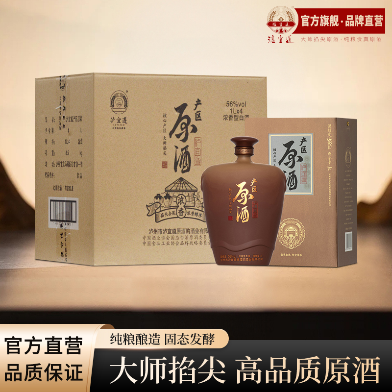 泸宜遵产区原酒56度浓香型