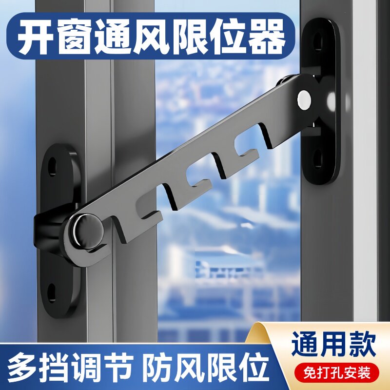 窗户限位器高层通风儿童窗锁内外平开推拉门窗锁钩卡扣防风撑