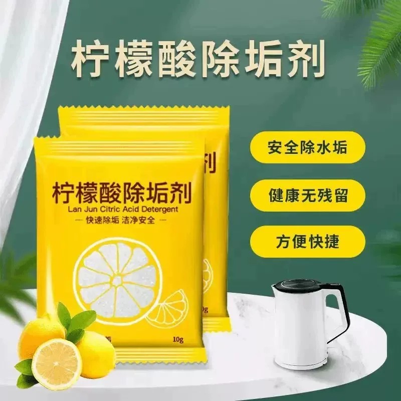 柠檬酸除垢剂除水垢家用热水瓶电水壶饮水机水垢茶垢清洁剂